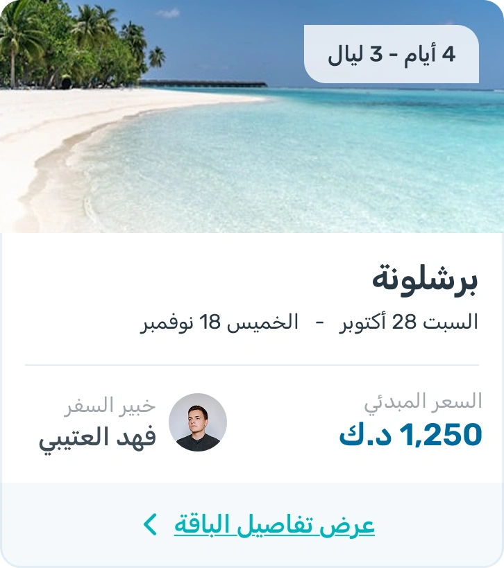 Offto travel package card