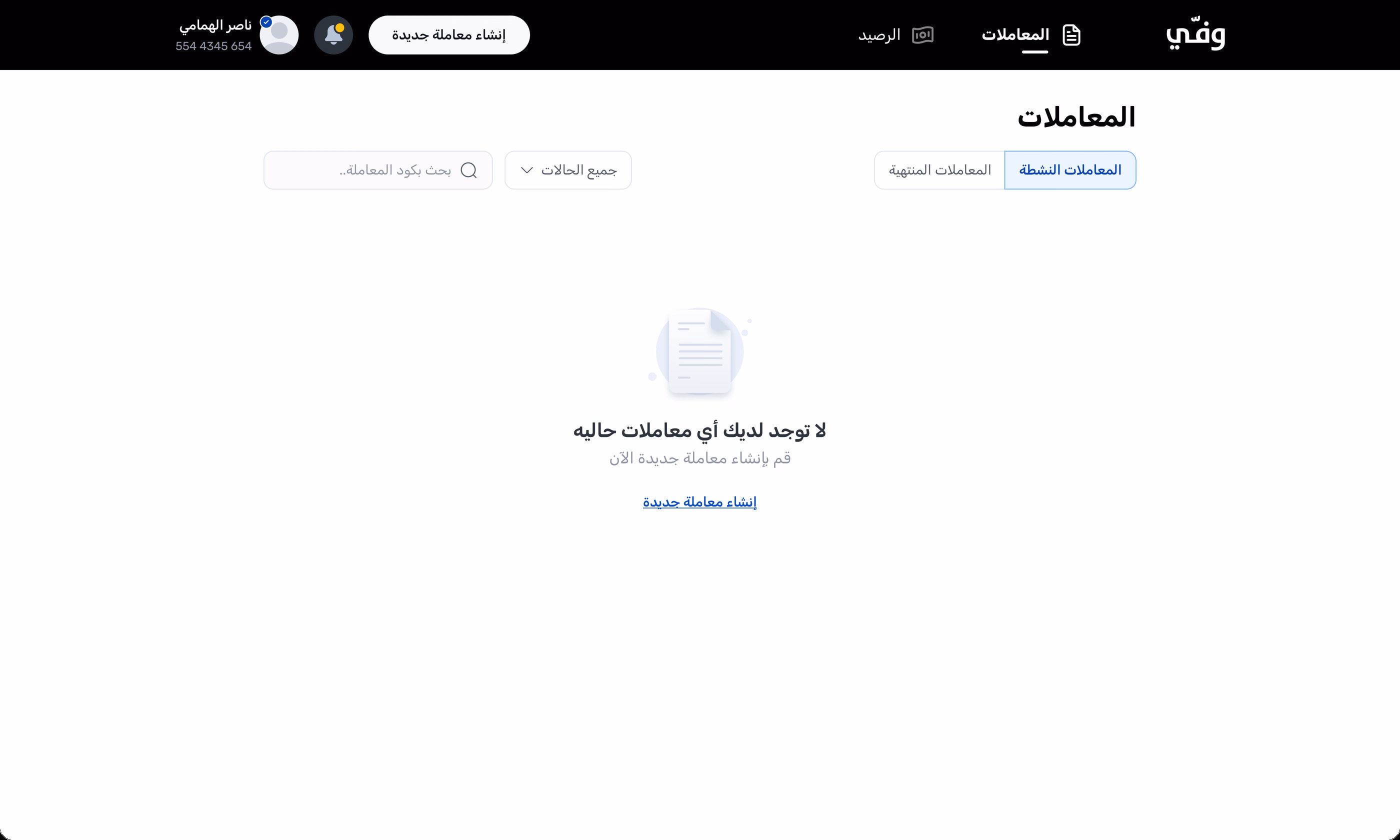 Empty state, no active transactions yet